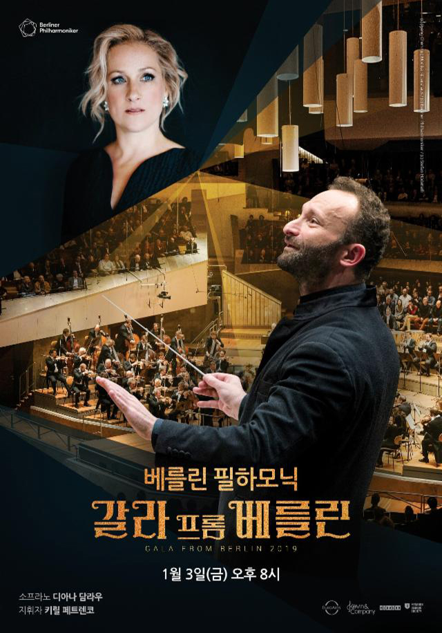 베를린 필하모닉 신년음악회